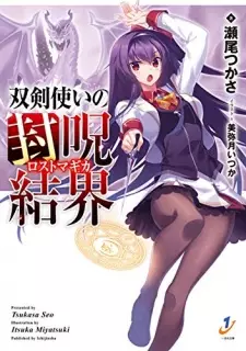 Souken Tsukai no Lost Magika