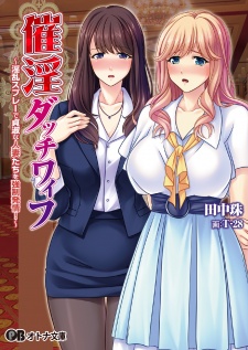 Imagen de Saiin Dutch Wife: Inran Spray de Teishuku na Hitozuma-tachi wo Kyousei Hatsujou!