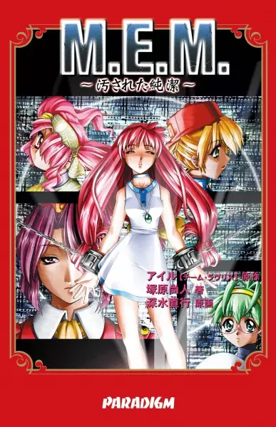 M.E.M.: Yogosareta Junketsu