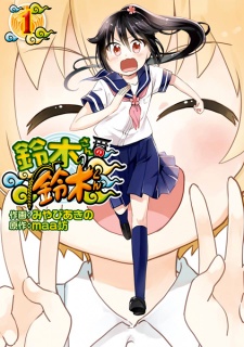 Imagen de Suzuki-san no Suzuki-kun