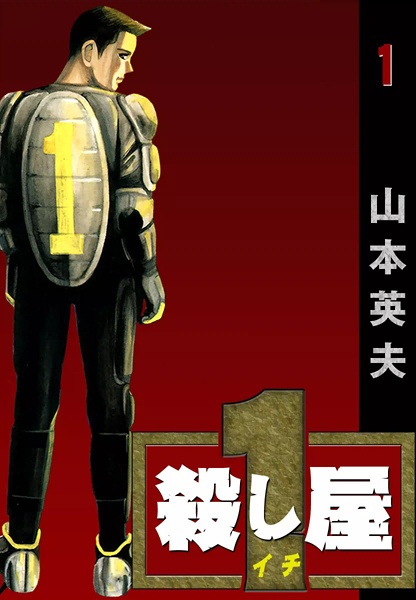 Cover for Koroshiya 1