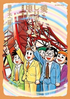 Imagen de Ai... Shirisomeshi Koro ni...: Manga Michio no Seishun