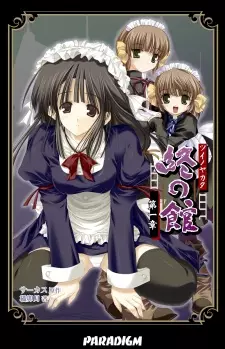 Tsui no Yakata: Dai-1 Shou