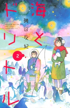 Imagen de Umi to Dolittle