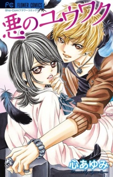 Imagen de Aku no Yuuwaku