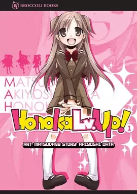 Cover of ほのかLv.アップ!