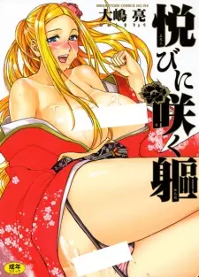 Yorokobi ni Saku Karada