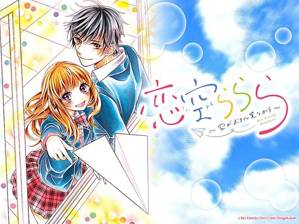 Koizora LaLaLa: Sora ga Boku ni Warau kara | Manga - Pictures