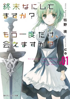 Capa de Shuumatsu Nani Shitemasu ka? Mou Ichido dake, Aemasu ka?