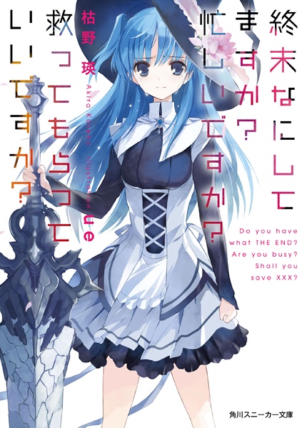 Cover for Shuumatsu Nani Shitemasu ka? Isogashii desu ka? Sukutte Moratte Ii desu ka?