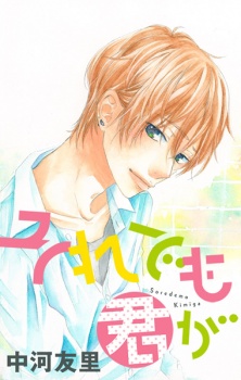 Imagen de Soredemo Kimi ga