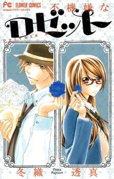 Imagen de Fukigen na Rosette