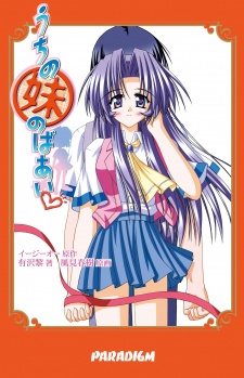Imagen de Uchi no Imouto no Baai