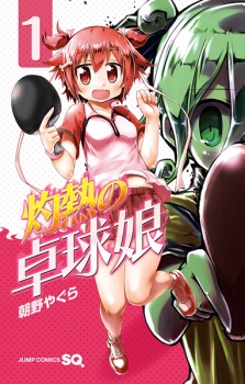 Capa de Shakunetsu no Takkyuu Musume
