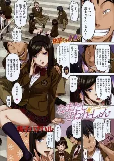 Namadashi Generation