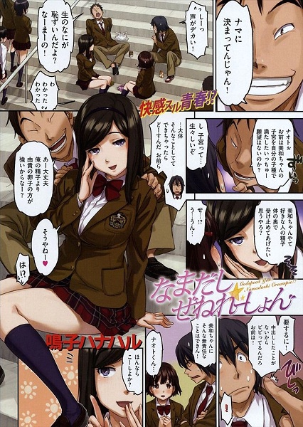 Namadashi Generation