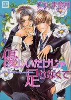 Yasashii dake Ja Tarinakute