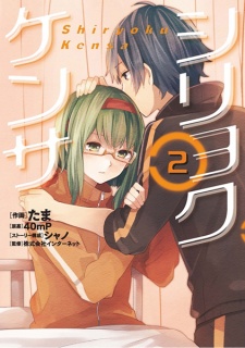 Imagen de Shiryoku Kensa