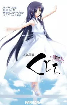 Saishuu Shiken Kujira