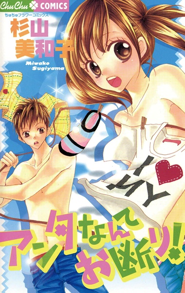 Cover for Anta nante Okotowari!