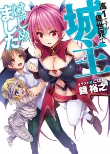 Kou-1 desu ga Isekai de Joushu Hajimemashita