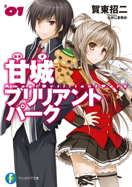 Cover for Amagi Brilliant Park