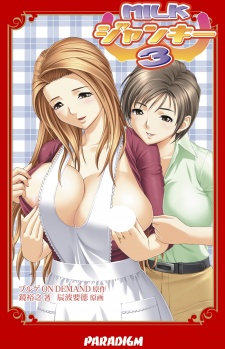 Poster de Milk Junkie 3