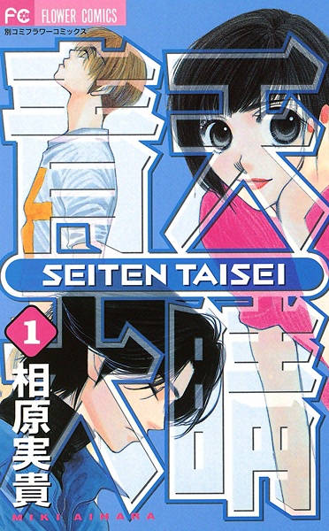 Cover for Seiten Taisei