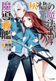 Imagen de Kaijin no Mahoushi to Madou Senkan