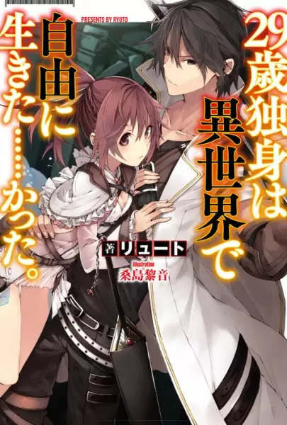 29-sai Dokushin wa Isekai de Jiyuu ni Ikita......katta.