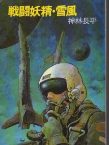 Capa de Sentou Yousei Yukikaze