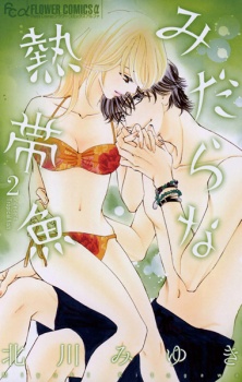 Imagen de Midara na Nettaigyo