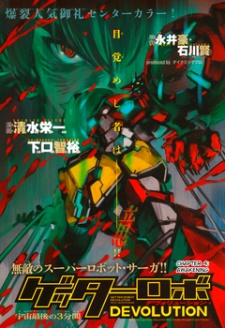 Imagen de Getter Robo Devolution: Uchuu Saigo no 3-punkan