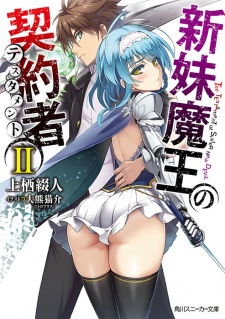 Imagen de Shinmai Maou no Testament