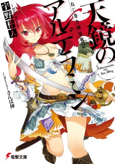 Capa de Nejimaki Seirei Senki: Tenkyou no Alderamin