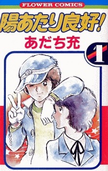 Capa de Hiatari Ryoukou!