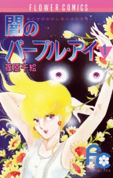 Capa de Yami no Purple Eye