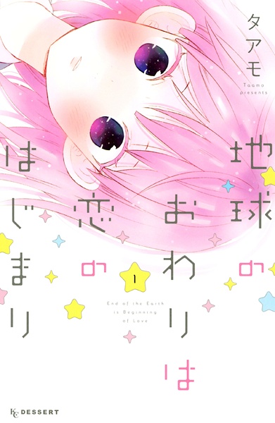 Cover for Chikyuu no Owari wa Koi no Hajimari