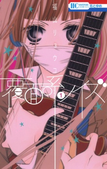 Capa de Fukumenkei Noise