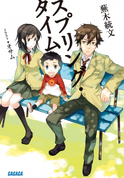 Poster de Springtime