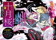 Imagen de Juugatsuzakura