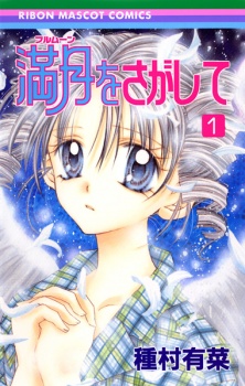 Capa de Full Moon wo Sagashite
