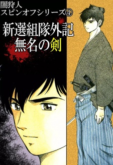 Imagen de Shinsengumi-tai Geki: Mumyou no Ken