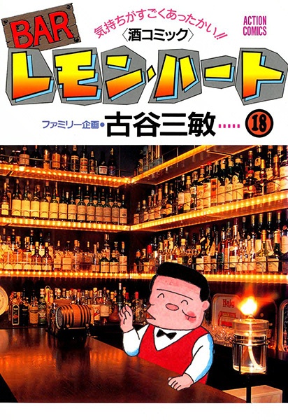 Cover for Bar Lemon Heart