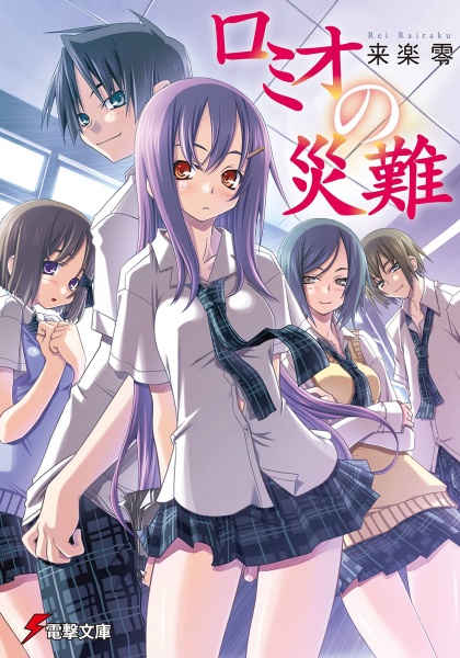 Poster de Romeo no Sainan