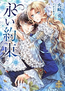 Imagen de Nagai Yakusoku