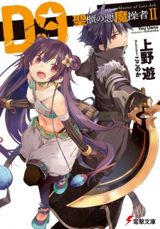 Imagen de D9: Seihitsu no Akuma Sousha