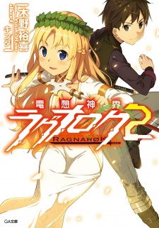 Imagen de Densou Shinkai Ragnarok