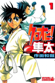 Imagen de Kuroobi! Hayata