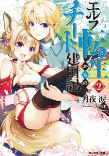 Imagen de Elf Tensei kara no Cheat Kenkokuki